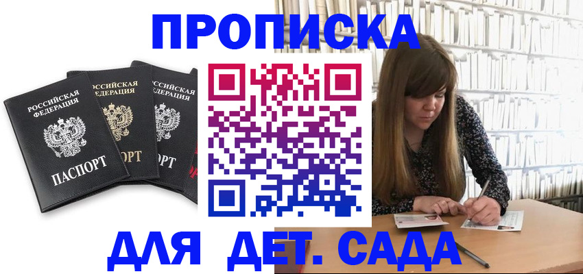 регистрация для дет. сада в Тарко-Сале